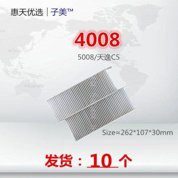 适配 东风标致4008 5008 C5天逸 空调滤芯清器 空调格