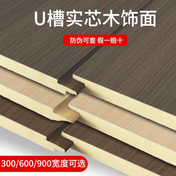 兔宝宝12mm竹木纤维实心U槽拼接木饰面集成板快装电视背景护墙板