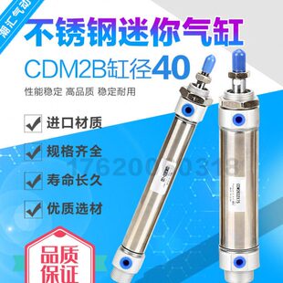 250 CDM2B40 300 200 150 型不锈钢迷你气缸CM2B 100