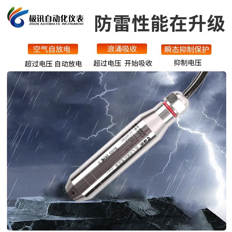 防雷款液位变送器4-20ma输出水位控制投入式液位计液位传感器探头