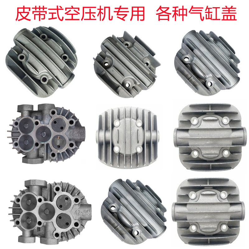 1.05空压机缸盖气泵配件活塞式皮带机泵头机头盖子直连机缸盖垫子