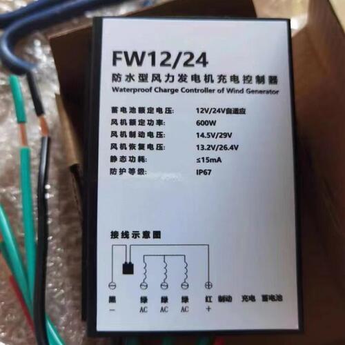供应中国大陆型300-1000W风力发电机充电控制器12-48V风光互补