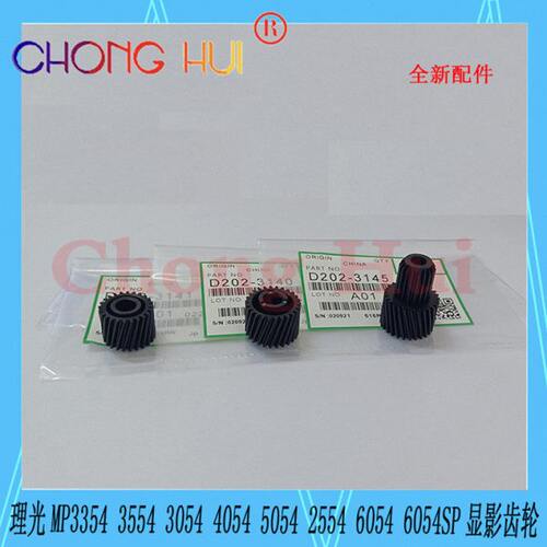 崇辉适用 理光MP 2554 2555 3054 3055 3555 3354 3554 显影齿轮