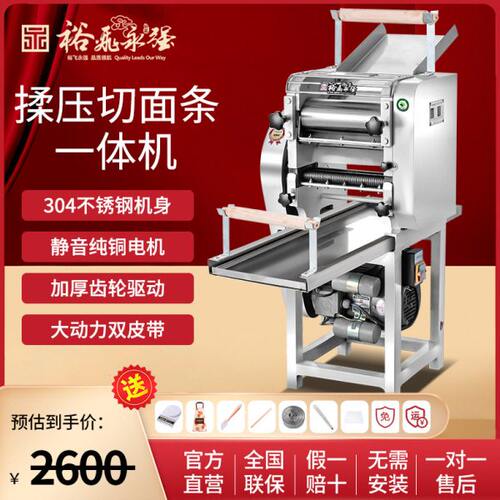 裕飞永强压面机两用商用全不锈钢YQ-Y30A/包子揉面机切面机切面机