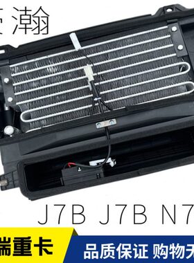 适用中国重汽豪瀚配件J7BJ7GZ蒸发器总成N7GN6GN5W空调蒸发箱