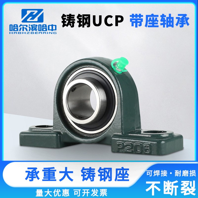 铸钢外球面带座轴承UCP204 205 206 207 208 209 210 211 固定座