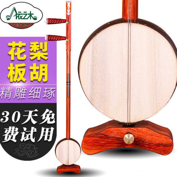 花梨木豫剧板胡专业演奏剧团伴奏椰胡高中低音苏州板胡送乐器配件