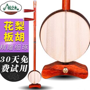 花梨木豫剧板胡专业演奏剧团伴奏椰胡高中低音苏州板胡送乐器配件