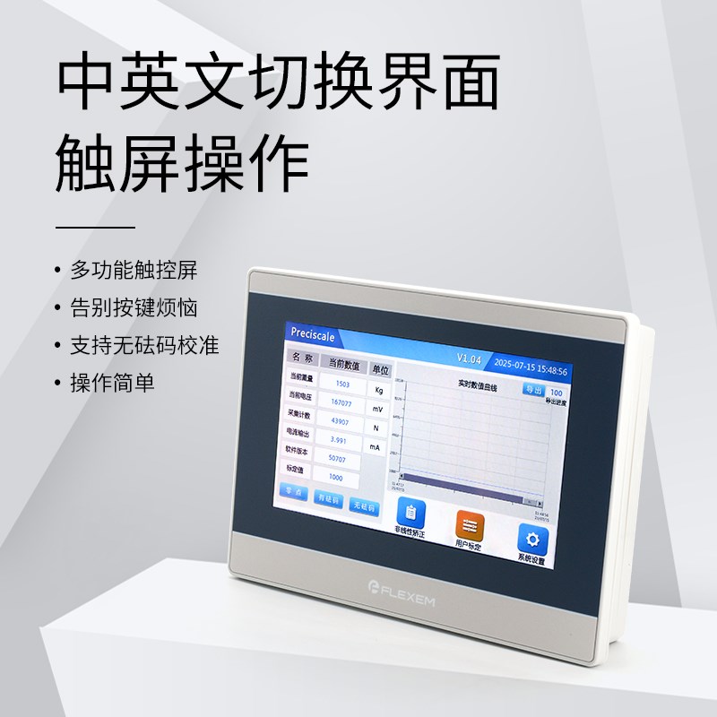 触摸屏无纸记录仪称重传感器工业级测量压力输出电压电流信号厂家