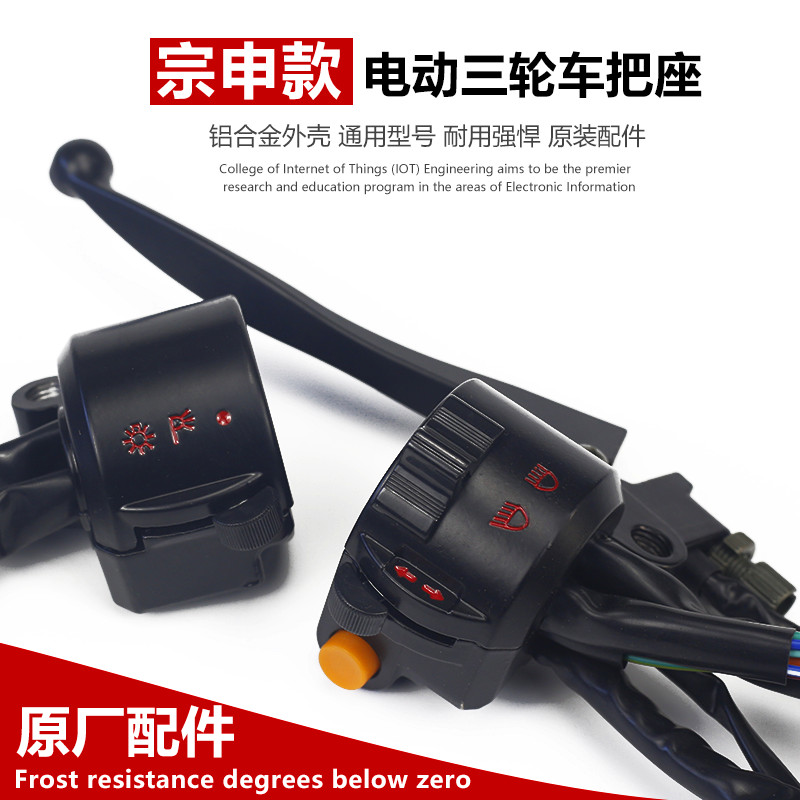 淮海宗申电动三轮车太子款左刹车把 喇叭转向灯开关反光后视镜座