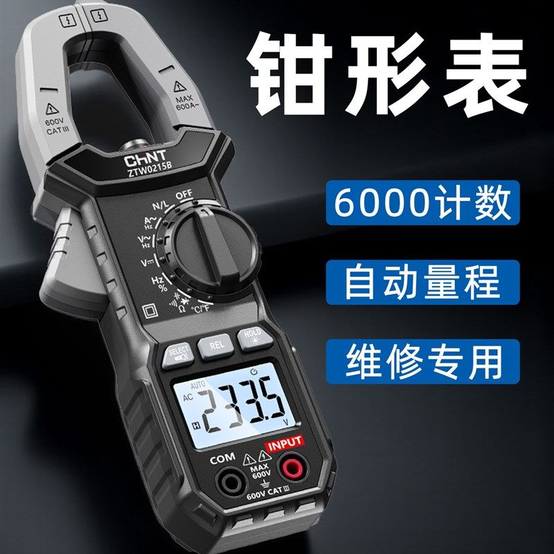 正泰钳形万用表电流表高精度钳流表钳型表自动量程维修电工用钳表