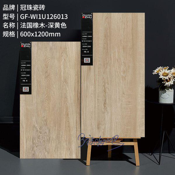 冠珠瓷砖木纹126022 126023 126013 126015 126025 126026 126027
