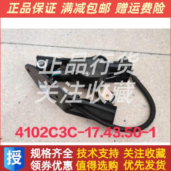 东风朝柴发动机4102-C3C.14.43.50-1电子油门踏板总成配件