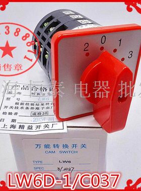 上海精益开关 LW6D-3/C037 4档3节转换开关5A 60*60 面板尺寸
