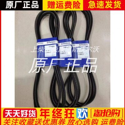 风扇皮带OE49892帕金斯发电机组P330E/P380E/P425E/2006TWG2原装