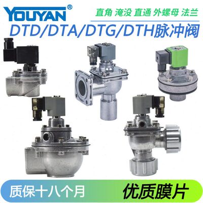 DTA脉冲阀DTG DTH DTD-Z-ZM-ZF-Y-20A25/40S35P45DD50S62S76S102S