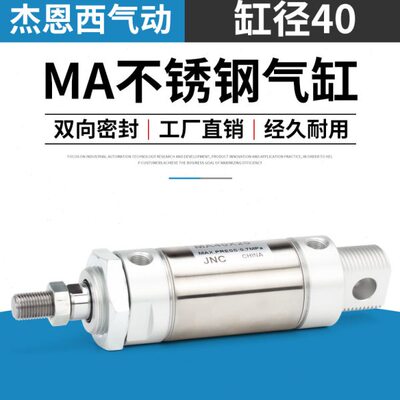 JNC杰恩西气动小型不锈钢迷你气缸微型笔型MA40X25X75/100/150-CA