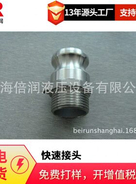 供应快速接头camlok groove公头外丝转接头F100SS F100BR F100AL