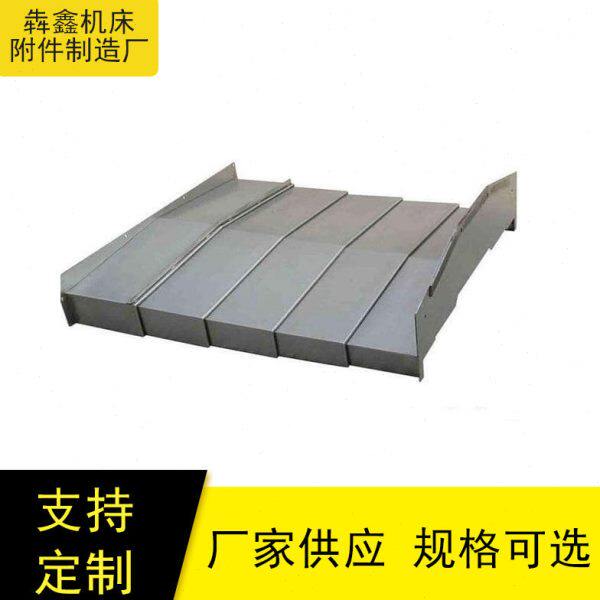 定制机床导轨钢板防护罩加工中心钣金护板伸缩式镗床防护罩850Y轴