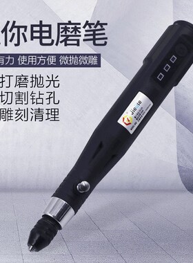 迷你电磨机DIY雕刻切割美甲打磨机5V小型30W调速电磨笔usb接口
