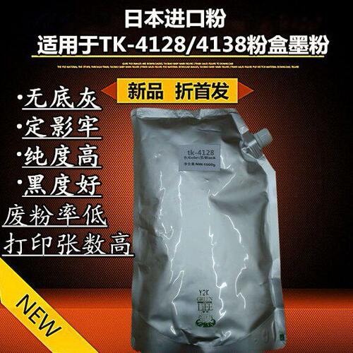 进口粉适用京瓷tk 4128 4138碳粉TA2010 2011 2210 2211墨粉 粉盒
