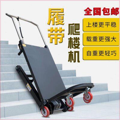 电动履带式爬楼机静音全自动搬运车水泥家用上楼搬运车神器载重王