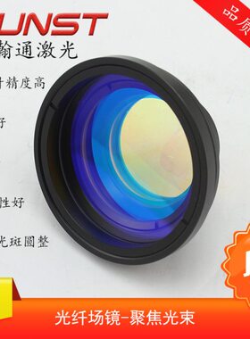 光纤激光打标场镜波长1064nm激光打标机打码机雕刻机打标头配件