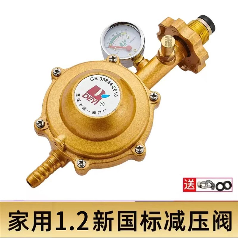 新国标家用1.2L液化气煤气减压阀燃气罐煤气灶阀燃气管自闭防泄漏