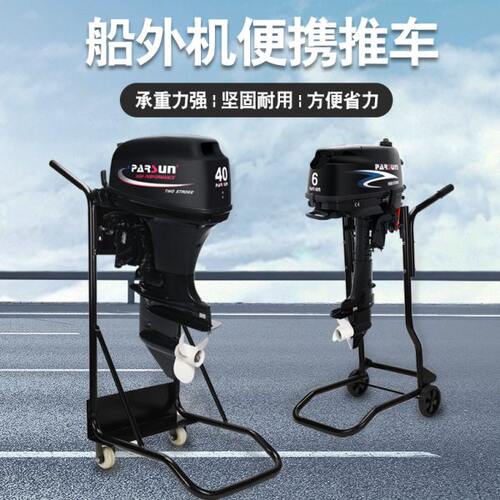 船外机手推车舷外机小推车便携挂架船用发动机推进器挂桨机展示架