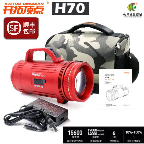 开拓顶点H70夜钓灯钓鱼灯黑坑钓鱼灯