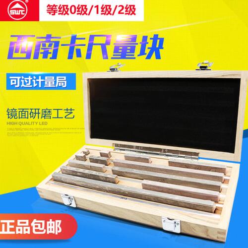 西南量块大八块 钢制量块大8块 10件公制块规千分尺卡尺0-300量块