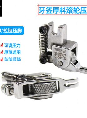 工业缝纫机平缝车装拉链带轮子牙签3厘窄厚料滚轮压脚平车通用