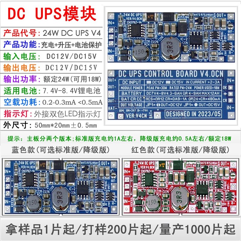 24W DC UPS供电模块V4.0CN版/12V 2A/15V/直流不间断电源控制主板