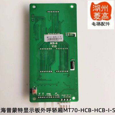 海普蒙特显示板外呼轿厢MT70-HCB-HCB-I-S电梯配件HCB-N红光原装