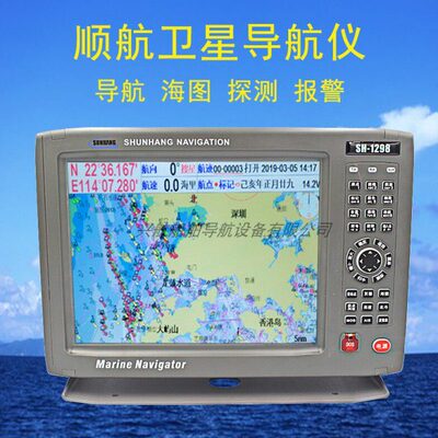 顺航SH-1298A船用多功能三合一卫星GPS导航仪AIS避碰渔船海图机