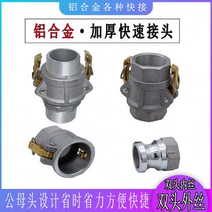 铝合金快速接头双头内丝双头外丝一头内丝一头外丝快速接头4寸