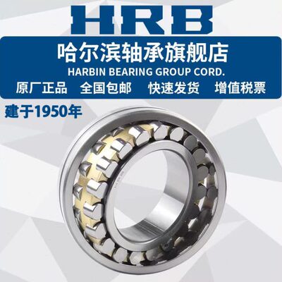 HRB 哈尔滨轴承 22216 22217 22218 22219 CA K W33 调心滚子