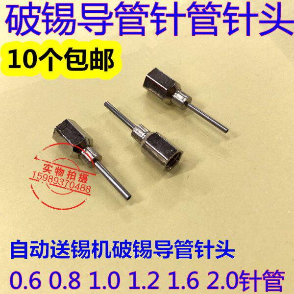 自动焊锡设备出锡导管针管针头锡机送锡管0.6-2.0出锡管导管针管