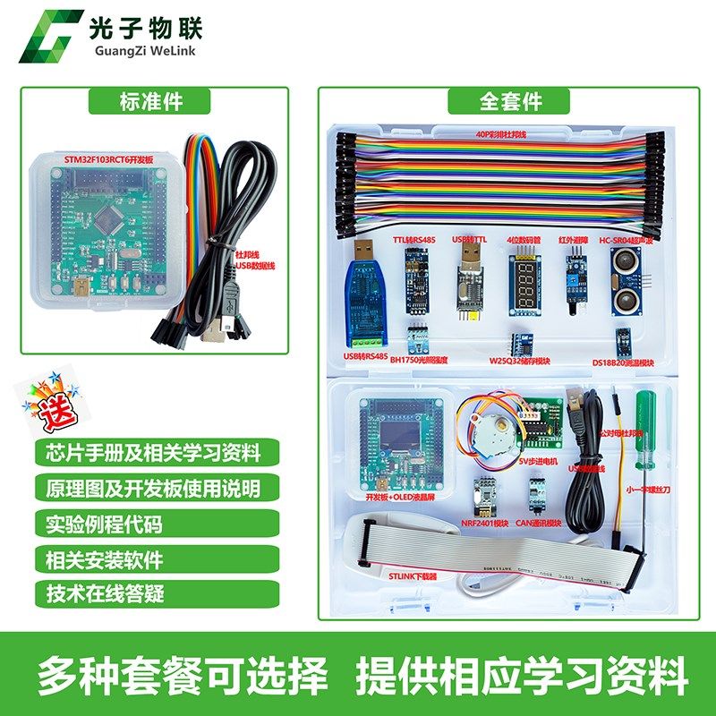 STM32F103RCT6开发板最小系统板 STM32开发板FREERTOS ARM嵌入式