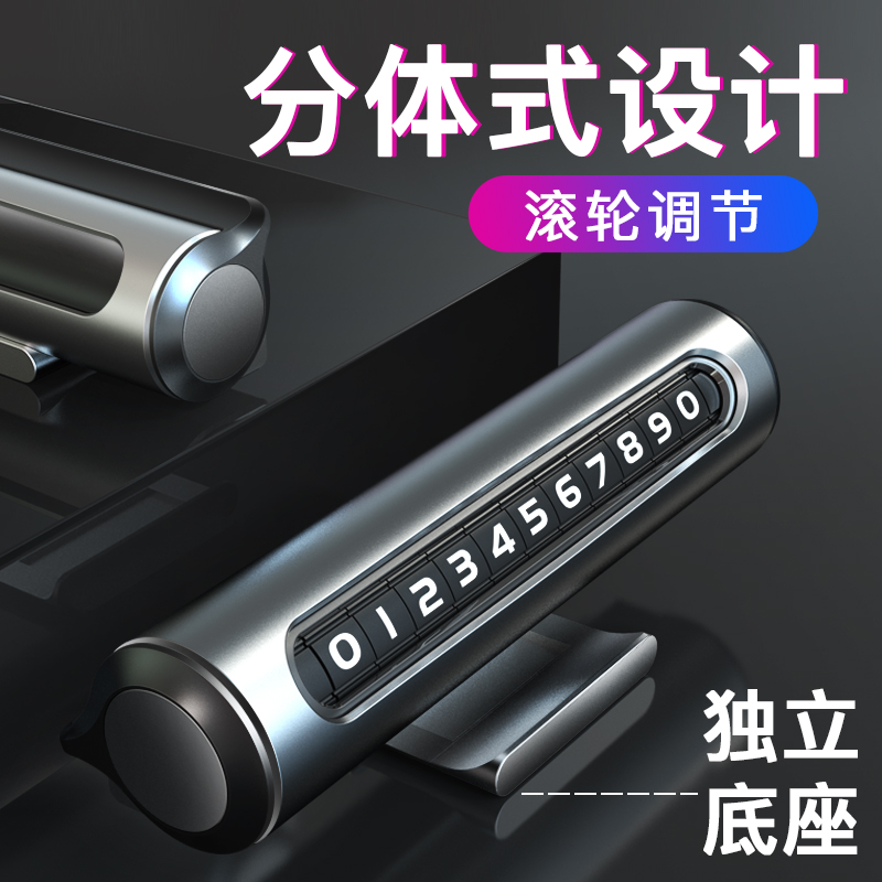 挪车电话牌临时停车号码牌汽车手机留号器奔驰宝马高档车载移车牌