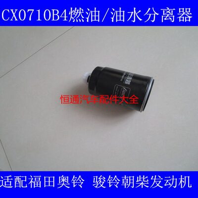适用朝柴CX0710B4柴油滤芯朝柴4102柴油滤芯朝柴CX0710B4柴滤