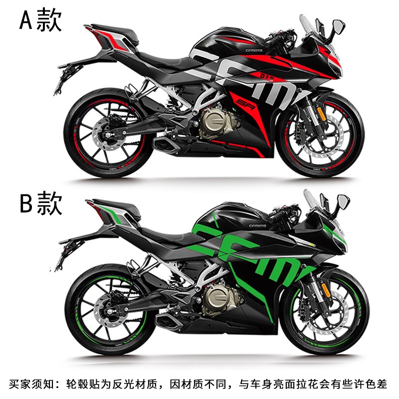 春风250SR改装全车拉花车身字母贴花车壳英文改色轮毂贴车头贴纸