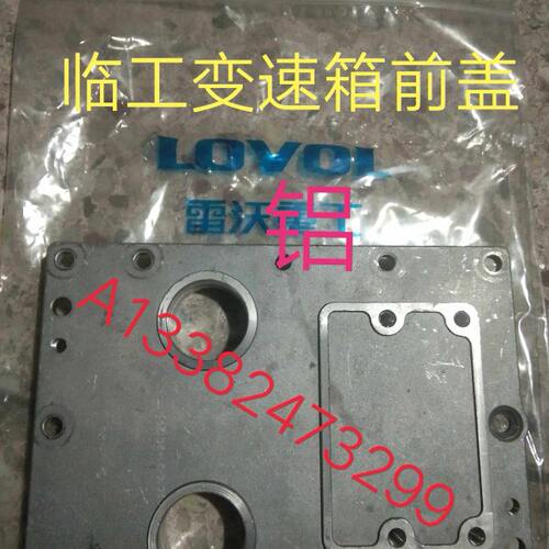 福田雷沃RG40RG50超越版收割机配件临工变速箱前盖（铝）