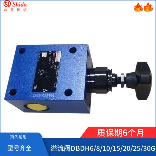 管式溢流阀DBDH20G1A/315 DBDH20G1X/200调压阀DBDH20G15/100/50