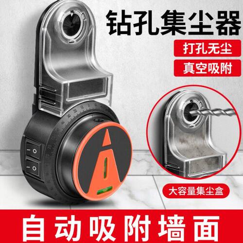保联电动钻孔集尘器家用电钻头电锤除尘器墙面吸尘小型清灰吸灰机