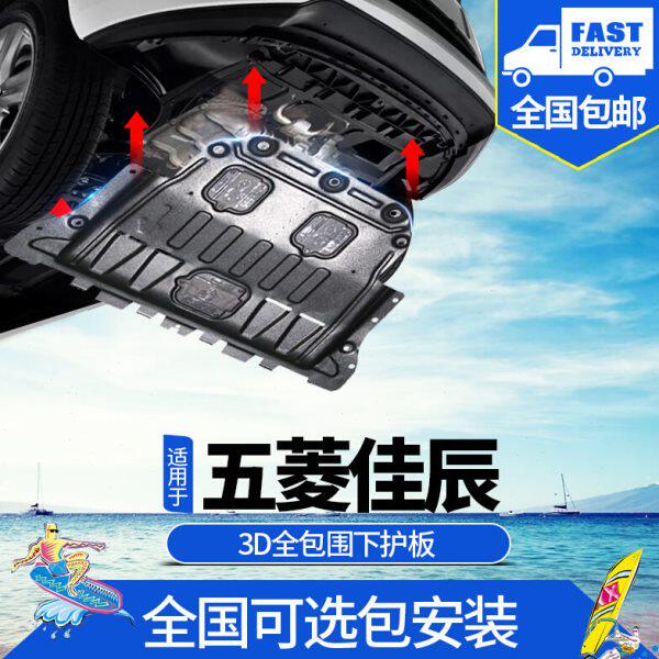 2021/22/23款五菱佳辰发动机下护板专用底盘改装星辰晨防护板星驰
