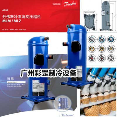 原装丹佛斯涡旋MLZ015T4LP9水地源热泵应用制冷压缩机MLZ015T5LP9