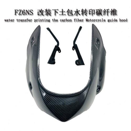 适用FZ6N 6 6S外壳改装下导流罩土包扰流罩包围发动机挡板碳纤维