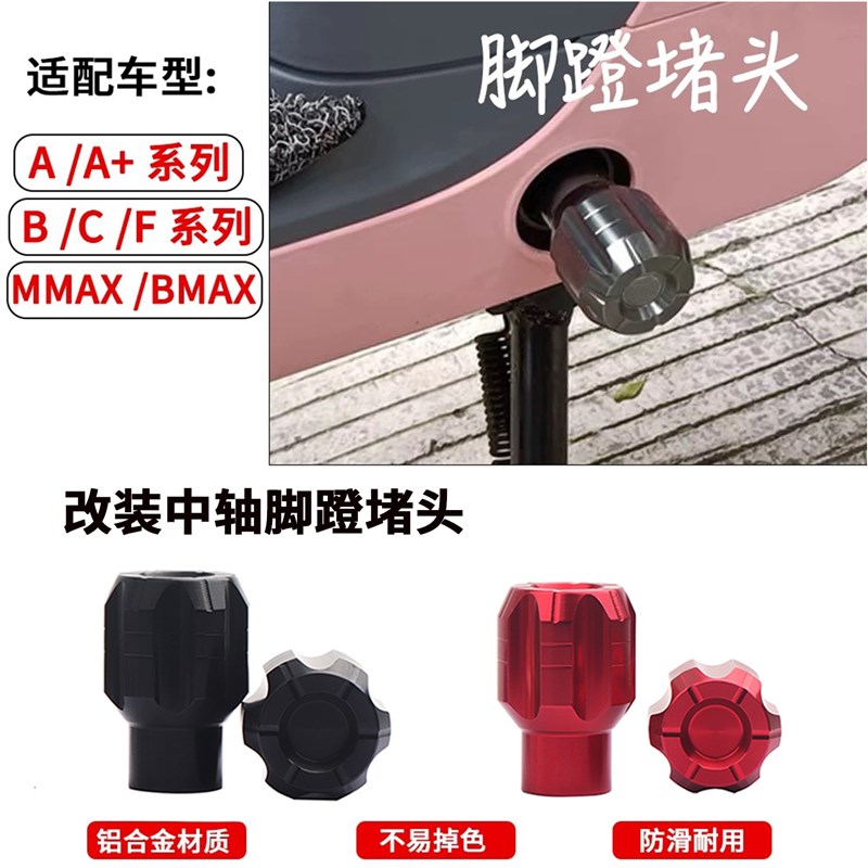 适用九号新款电动车NZMIX F2Z折叠脚踏MZMIX改装中轴脚踏板孔塞