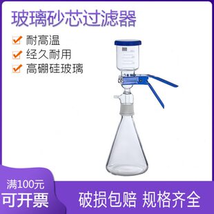 玻璃砂芯过滤装 置加厚玻璃500ml1000ml2000ml 置溶剂过滤器抽滤装